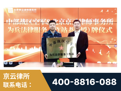绥芬河-北京京云律师事务所与《北京晚报》达成战略合作